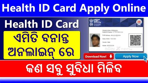 odisha govt health card